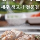 대화고깃집