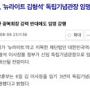 윤 대통령, 독립기념관장에 ‘뉴라이트 ’ 김형석 교수 임명 강행 이미지