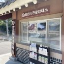 내원사 관광안내소 네이버블로그