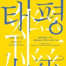 태평화원 - 성남시 수정구 성남대로 1243-1 | 태평화원