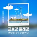 금호강6 | [안심/후기]금호강둘레경_6