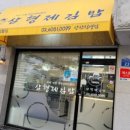 죠스떡볶이영등포구청점 이미지