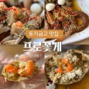 미니스톱편의점(인천옥련점) | 인천 간장게장 맛집 [프로꽃게] 토지금고 담백한 게장 후기