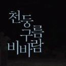 천둥 카카오 검색결과