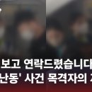 [종편] &#34;너 같이 살까 봐 애를 안낳았어&#34; 비행기 난동 추가 제보자 영상 이미지