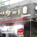 원조미성왕만두