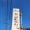 갈릴리수산 이미지