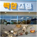 백안전기 이미지