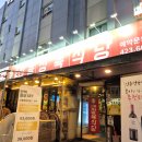 신흥 삼겹살 이미지