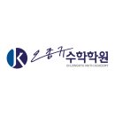 오종규수학학원