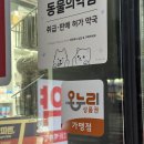 온누리 백제약국 이미지