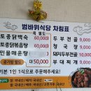 범바위식당 이미지