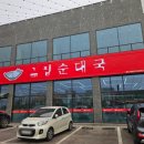 그집순대국 직영점 | 그집순대국 양주 직영점 내돈내산 후기