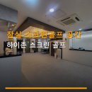 올림피아스크린골프
