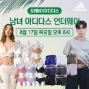 📢아라쇼 도깨비 X '아디다스 남🩲녀👙 아디다스 언더웨어' 이미지