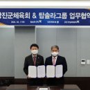 강진군체육회 이미지