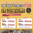 원웨이 피트니스 이미지