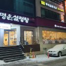 명윤설렁탕 이미지