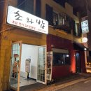 특별하개 | [사당/식당] 사당 쯔양 초밥집 내돈내산 솔직리뷰 - 초와밥