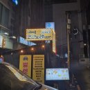 판타스틱코인노래연습장 강남구청역점 이미지