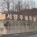 PGA골프클럽 | 양주 인도어 연습장 추천 👍 서양주골프클럽 솔직후기(시설/가격/레슨 총정리)