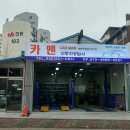 카맨자동차공업사 이미지