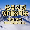 현대홈타운 | 울산신정현대홈타운탄성코트베란다리모델링후기