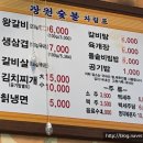 장원숯불갈비 이미지