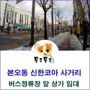 신안아파트 앞 상가 이미지