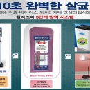 클린방역주식회사