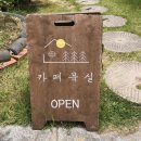 성철목장 | 산청 가볼만한곳 카페 묵실 카이막 맛집