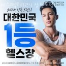 머슬팩토리24삼천포점
