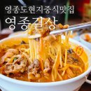 영종하늘도시3호 공원 | 영종도중국집 영종길상 , 고추고기짬뽕이 맛있는 영종도현지맛집