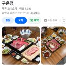 운정식당 - 성동구 | 인계동 소고기 맛집 구운정, 가성비까지 잡은 룸식당 솔직후기