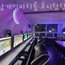 강남게임파티룸 호시탐탐