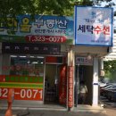 금강세탁 이미지