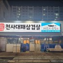 세꼬시공장