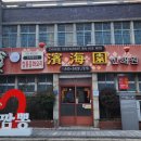 동령길 | 군산 3대 짬뽕집 빈해원 후기｜분위기 좋은 군산 중식당