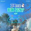 경주 겨울 관광지=📍 국민힐링파크 📍 경주월드 스노우파크 📍 월정교 📍 오류고아라해변 이미지