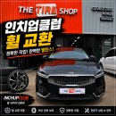 휠클럽 | 기아 K7 18인치 마르셀로 휠에서 순정 18인치 휠 교체 후기｜순정휠로 돌아간 이유