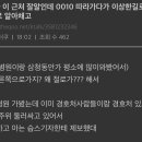 심지어 윤석열 병원가는거 알려지게 된 경로가 이미지