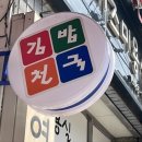 김밥천국만수점