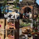 (주)해피여행사 | 발리에서 생긴일-1탄(우붓왕궁,우붓시장,몽키포레스트,응우라이공항,포포인츠바이쉐라톤)신혼여행 패키지