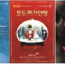 예술의전당 영상화사업 SAC on Screen- 호두까기 인형 이미지