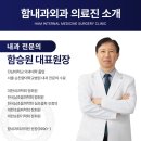 함내과의원 이미지