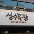 성수목장 이미지