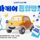 베스트 카케어 이미지