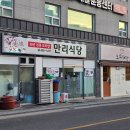 만리식당 티스토리