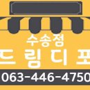 수송문구 - 군산시 진포3길 12-1 | 수송문구