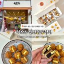 아트박스일산백마점 | [공지] 일산답례품 추천 복호두 일산동구청점, 8개입 호두과자 포장 후기